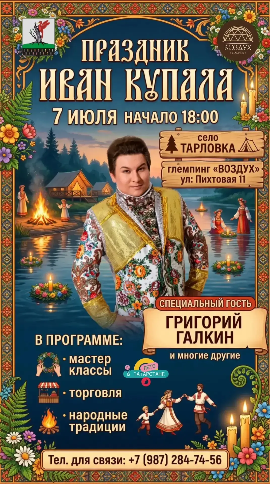 Всем, кто верит в чудеса, приезжайте сюда. Прыжки через костёр,  плетение венков,  хороводы...будет 