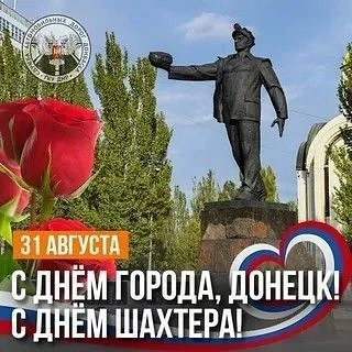 В эти выходные отмечали День рождения нашего любимого города Донецка и День Шахтёра!