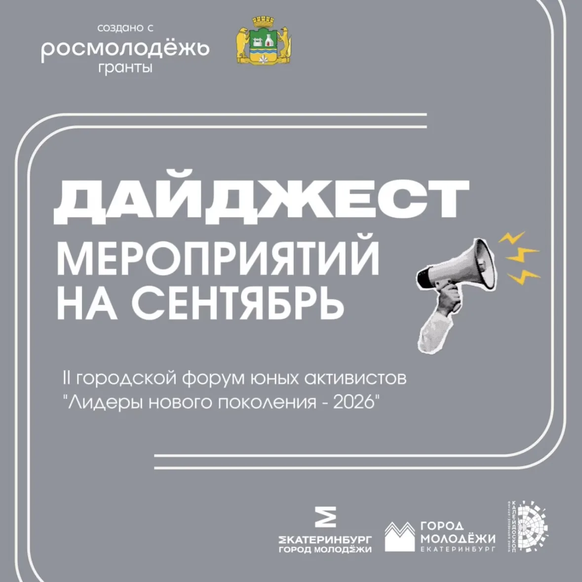 ⚡️Сентябрь начинаем с новых возможностей!