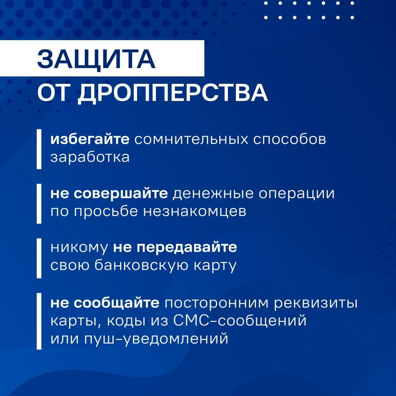 ⛔Осторожно, дроппинг

Почему перевод на карту от незнакомца может обернуться уголовным делом и как н