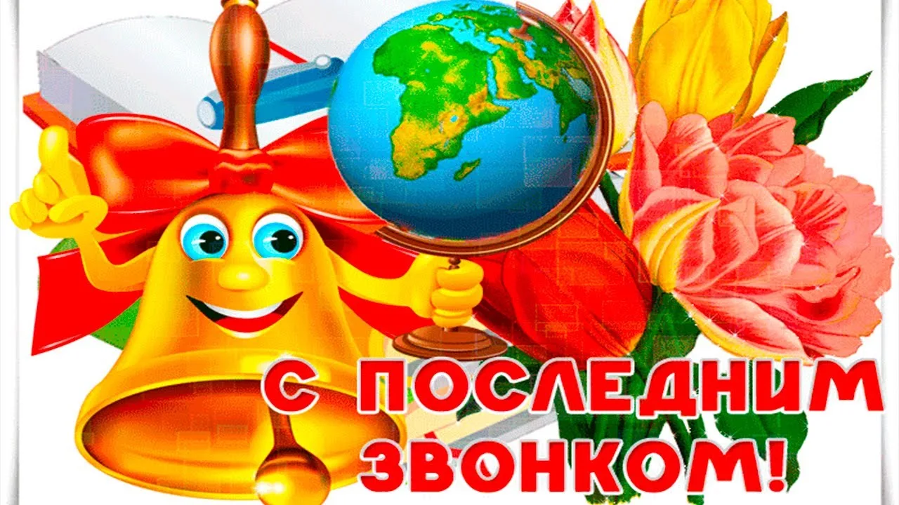 Дорогие ребята, уважаемые родители, коллеги-учителя и все сотрудники нашей школы!