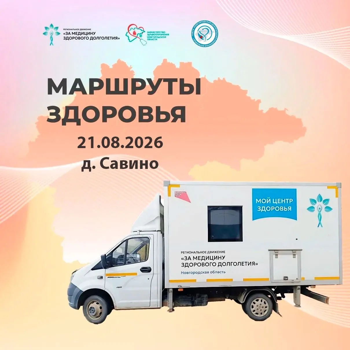 🩺 Забота о здоровье рядом с домом