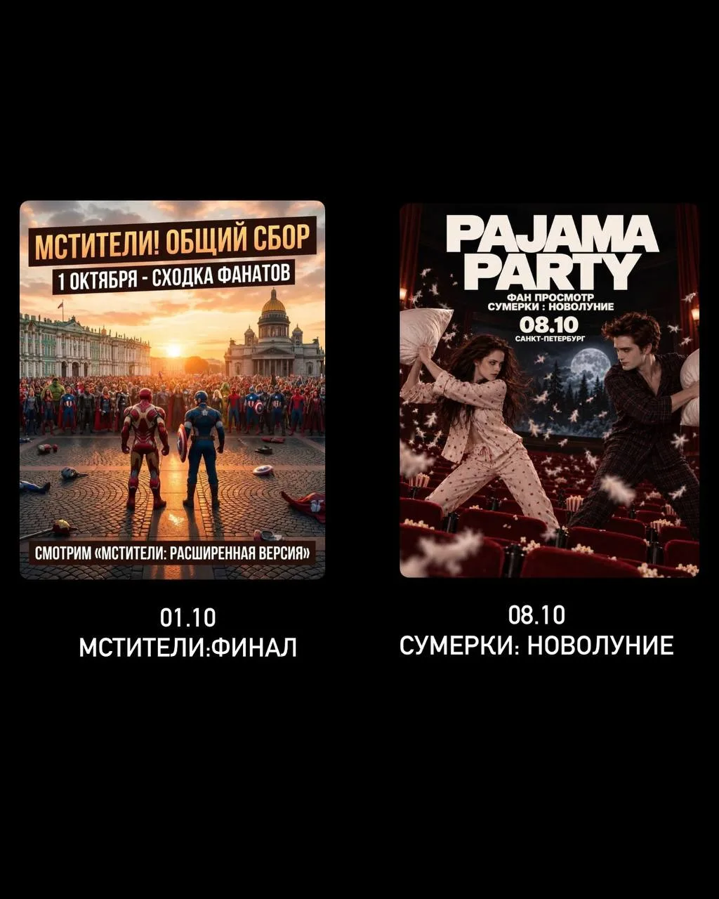 Питер продолжает объединять фанатов разных кино франшиз