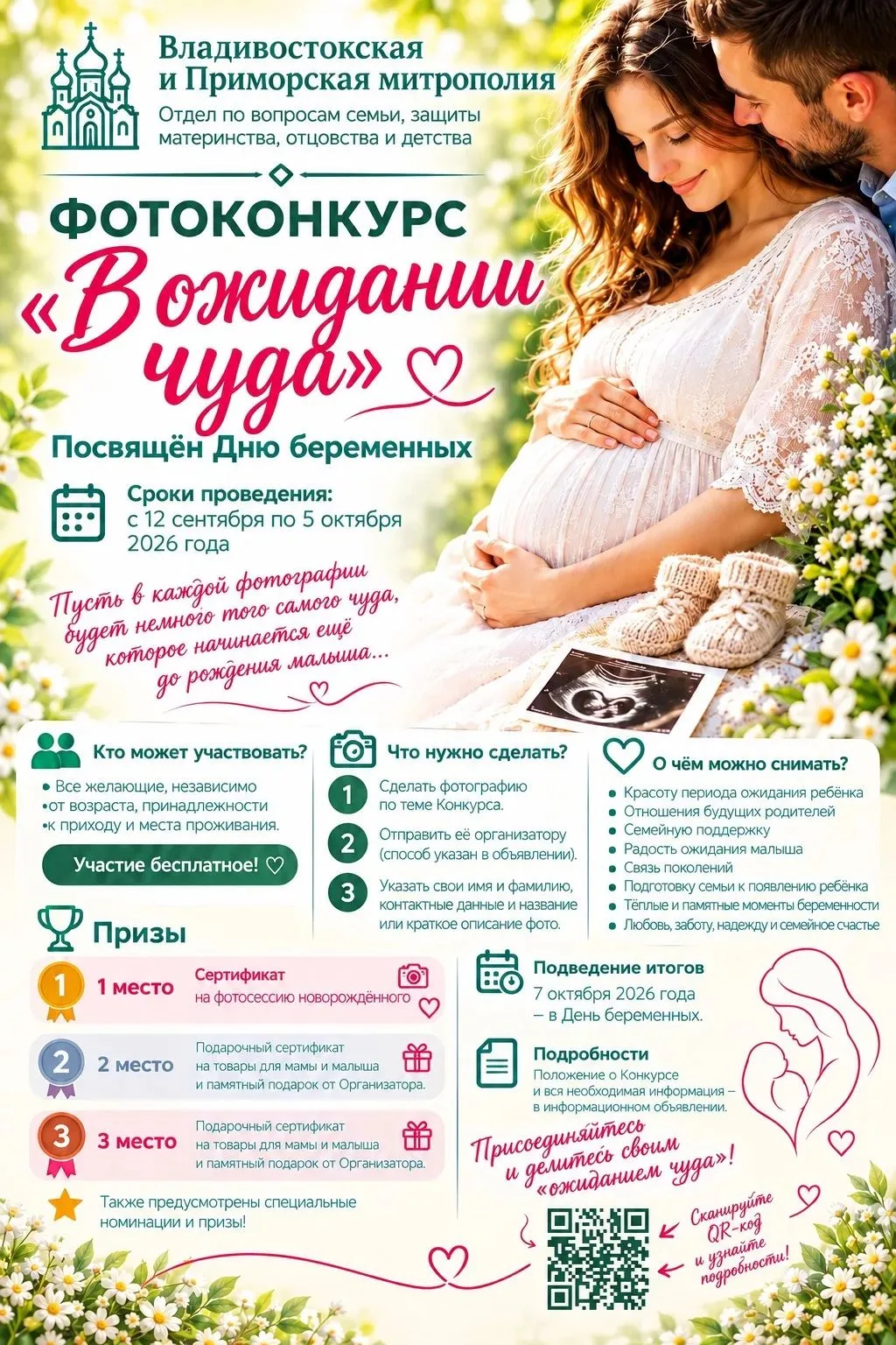 Фотоконкурс «В ожидании чуда»: принимаем работы до 5 октября