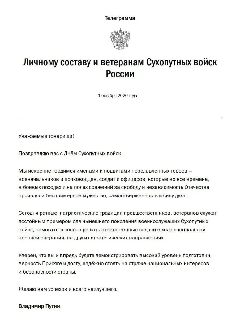 Владимир Путин поздравил бойцов и ветеранов Сухопутных войск с праздником