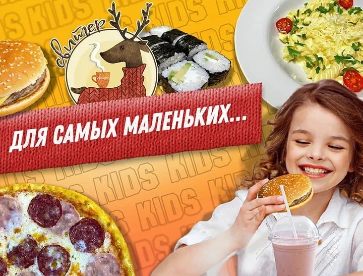 Детям, в пятницу 13, нужна пицца!