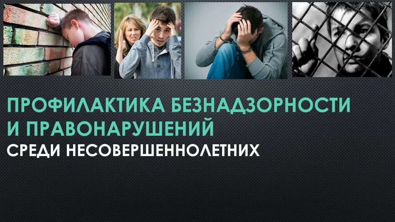 Быть рядом — главная профилактика 💙

Безнадзорность начинается не с улицы. Она начинается с неуслыш