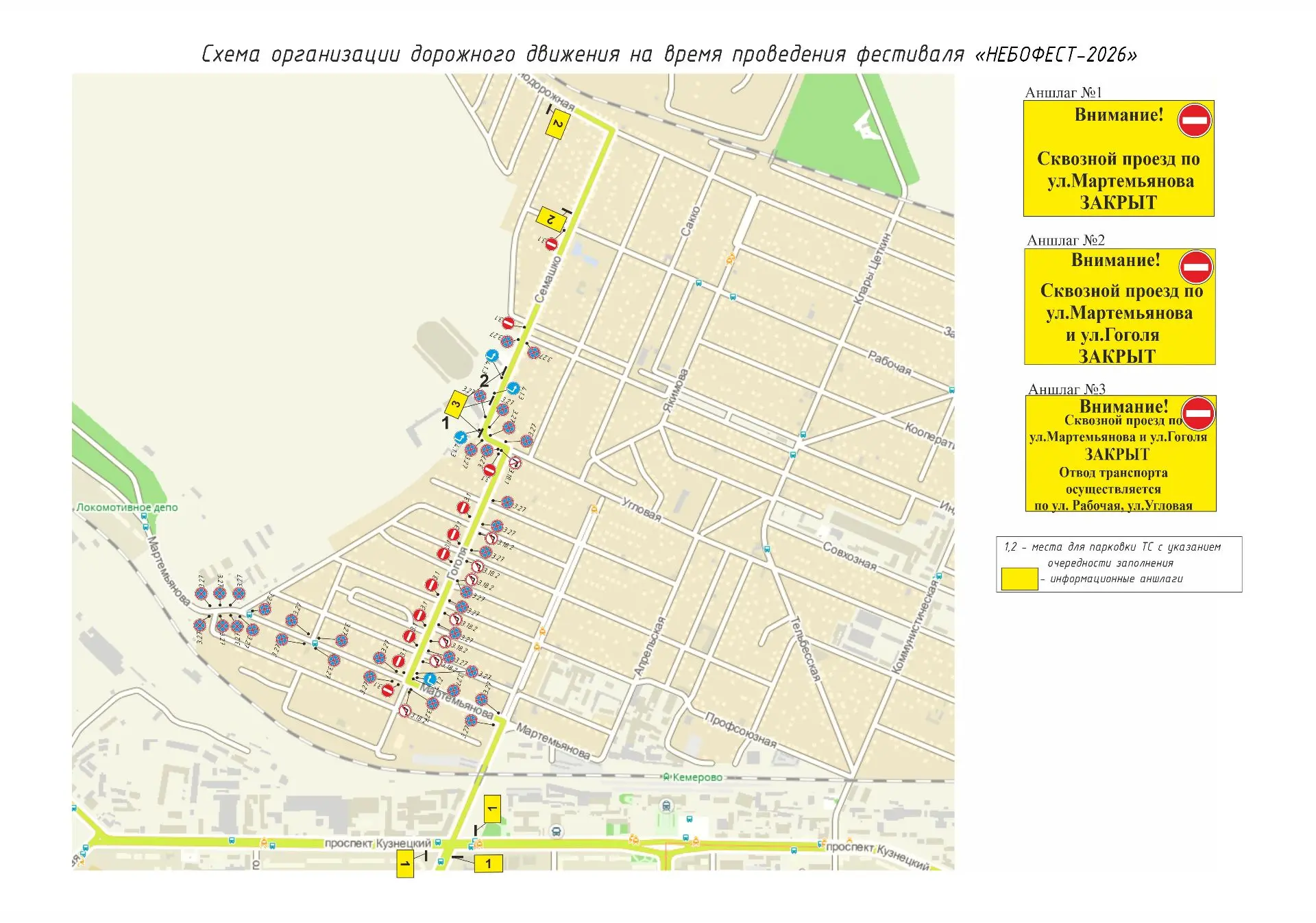 ❗️ В воскресенье, 16 августа, с 08.00 до 23.00 изменится организация дорожного движения...
