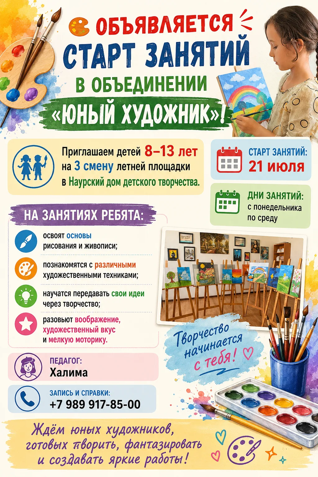 ☀️ Уже ЗАВТРА, 21 июля, в Наурском доме детского творчества стартует третья смена летне...