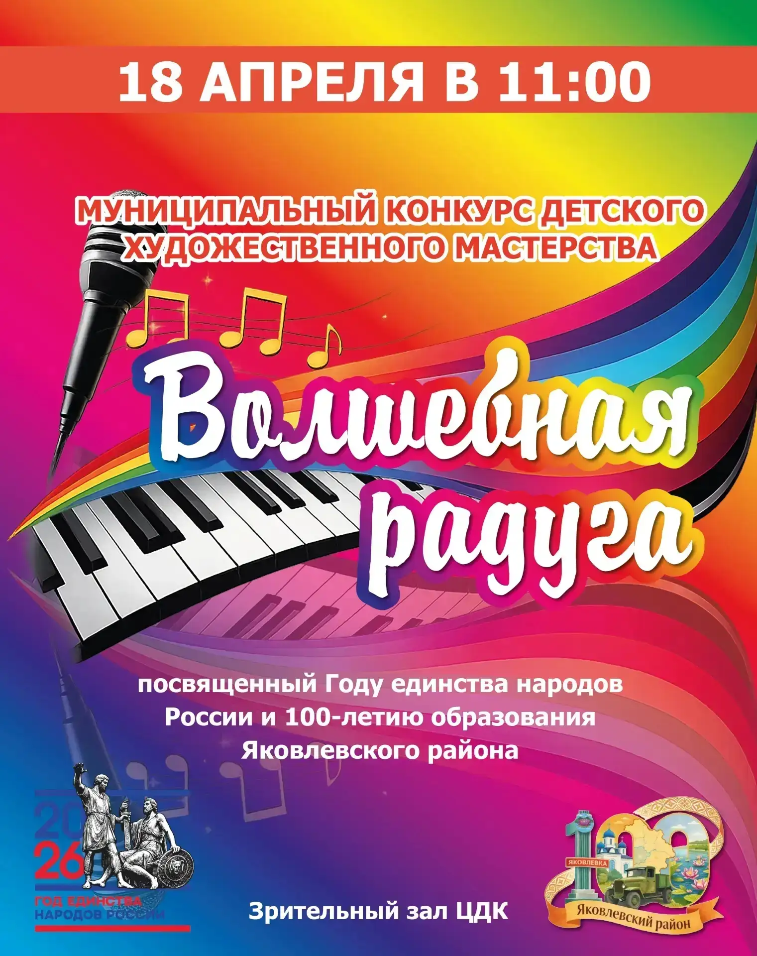 Уважаемые жители и гости Яковлевского муниципального округа! Приглашаем вас 18 апреля в...