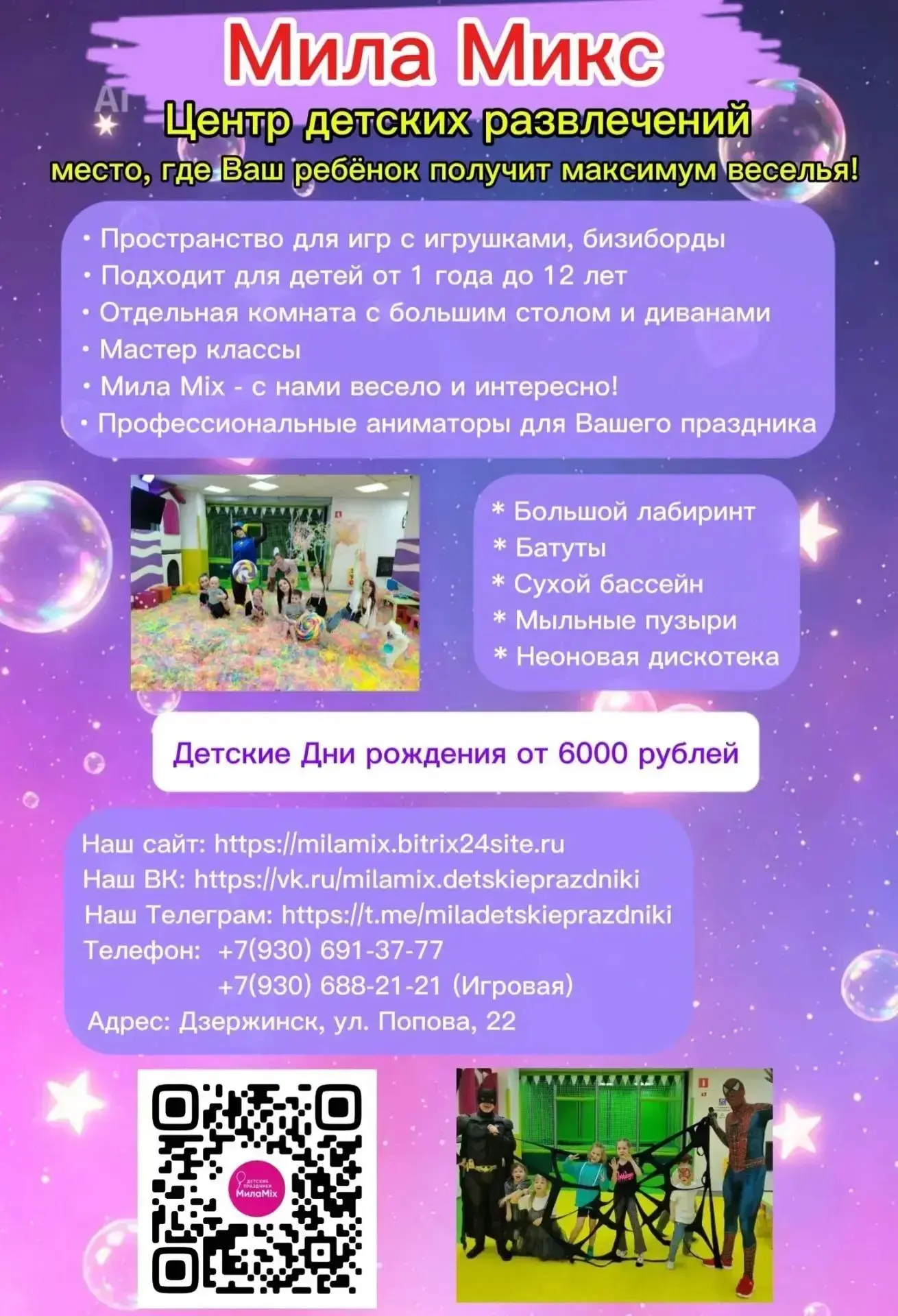 «Мила Микс» – это ваш надежный партнер в создании идеального дня рождения, который напо...