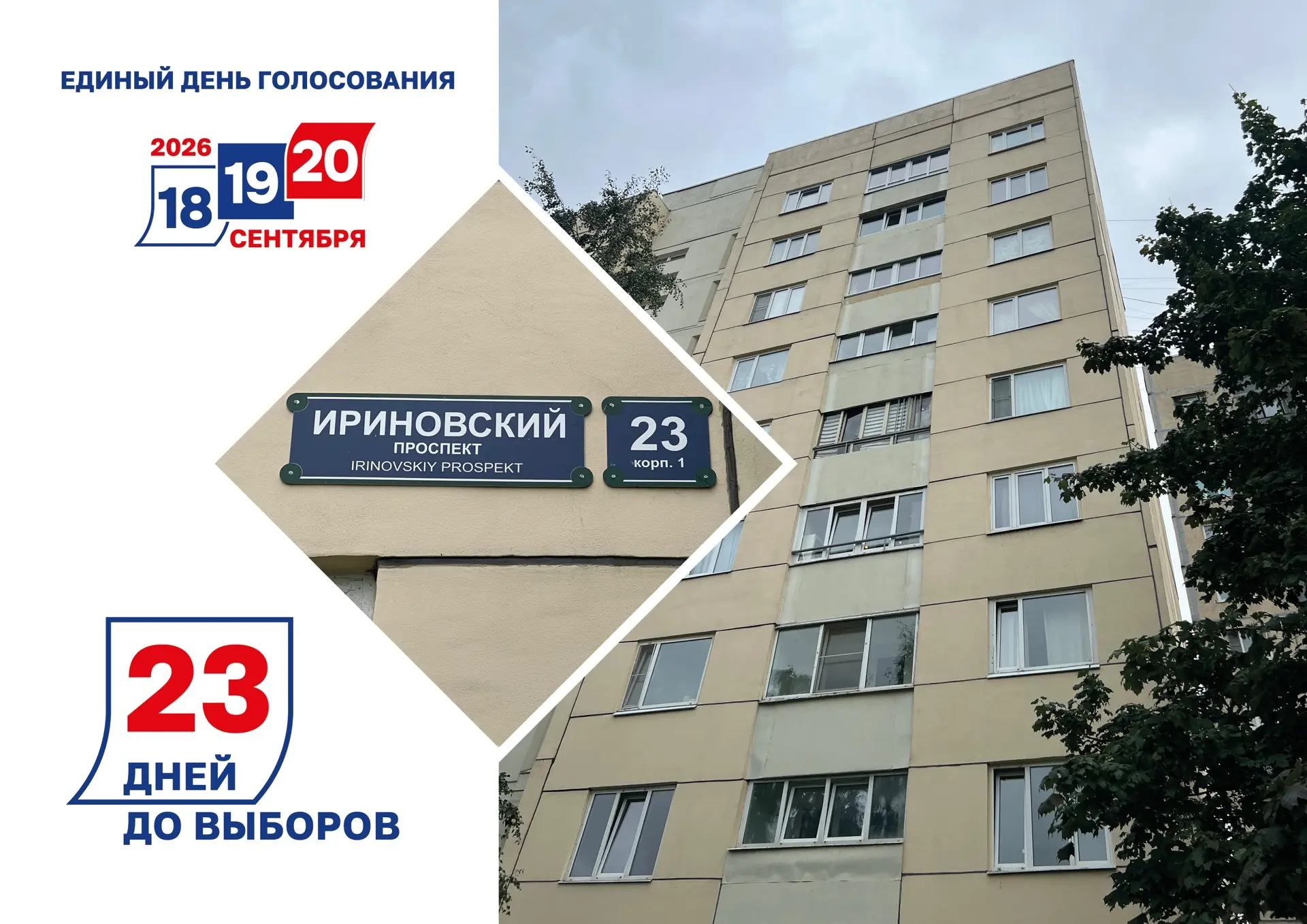 До выборов депутатов Государственной Думы РФ и Законодательного собрания Санкт-Петербур...
