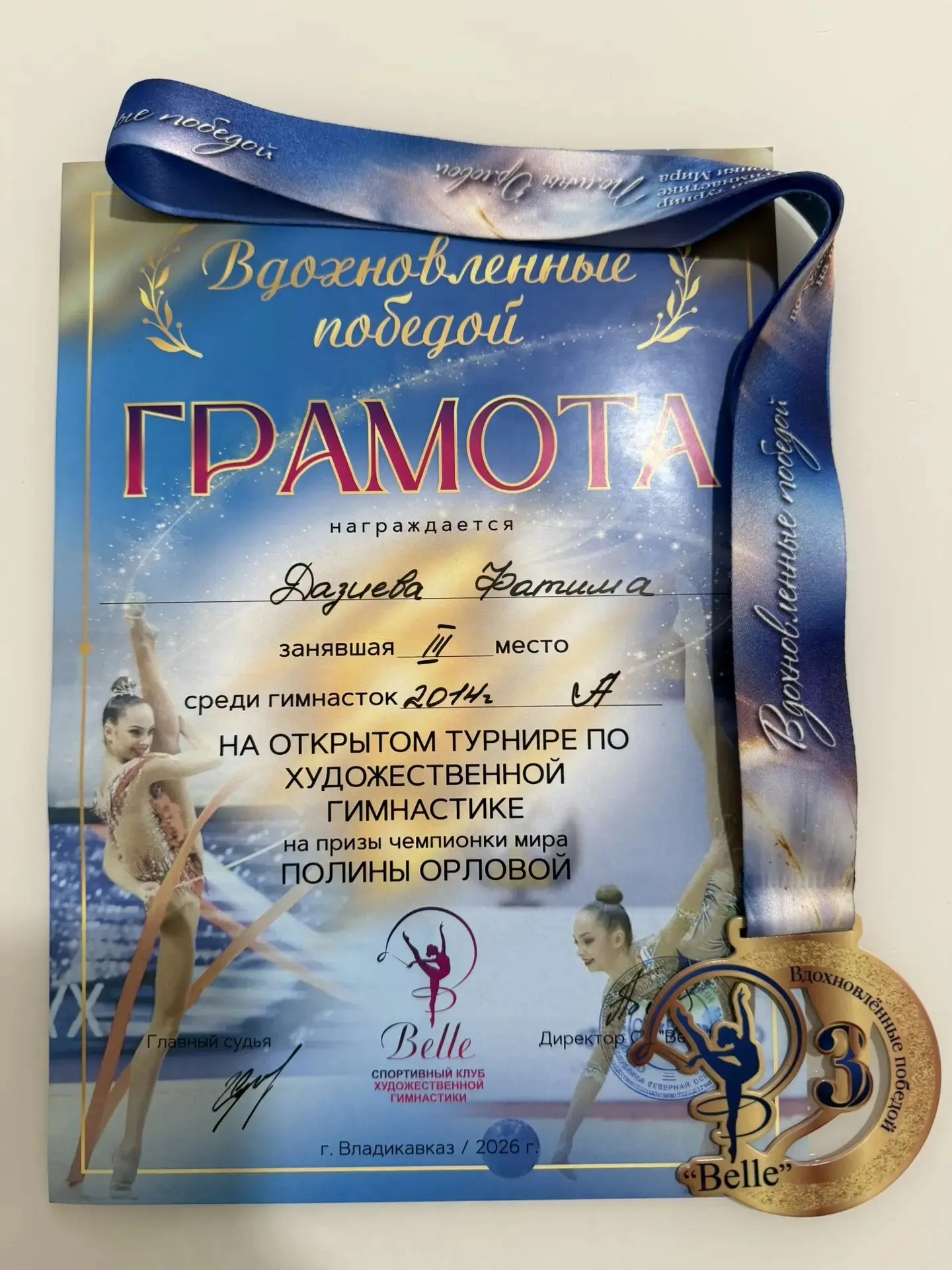 Бронза на турнире в честь чемпионки мира 🥉  Поздравляем Дазиеву Фатиму, ученицу 5⁹ класса, с блестящ