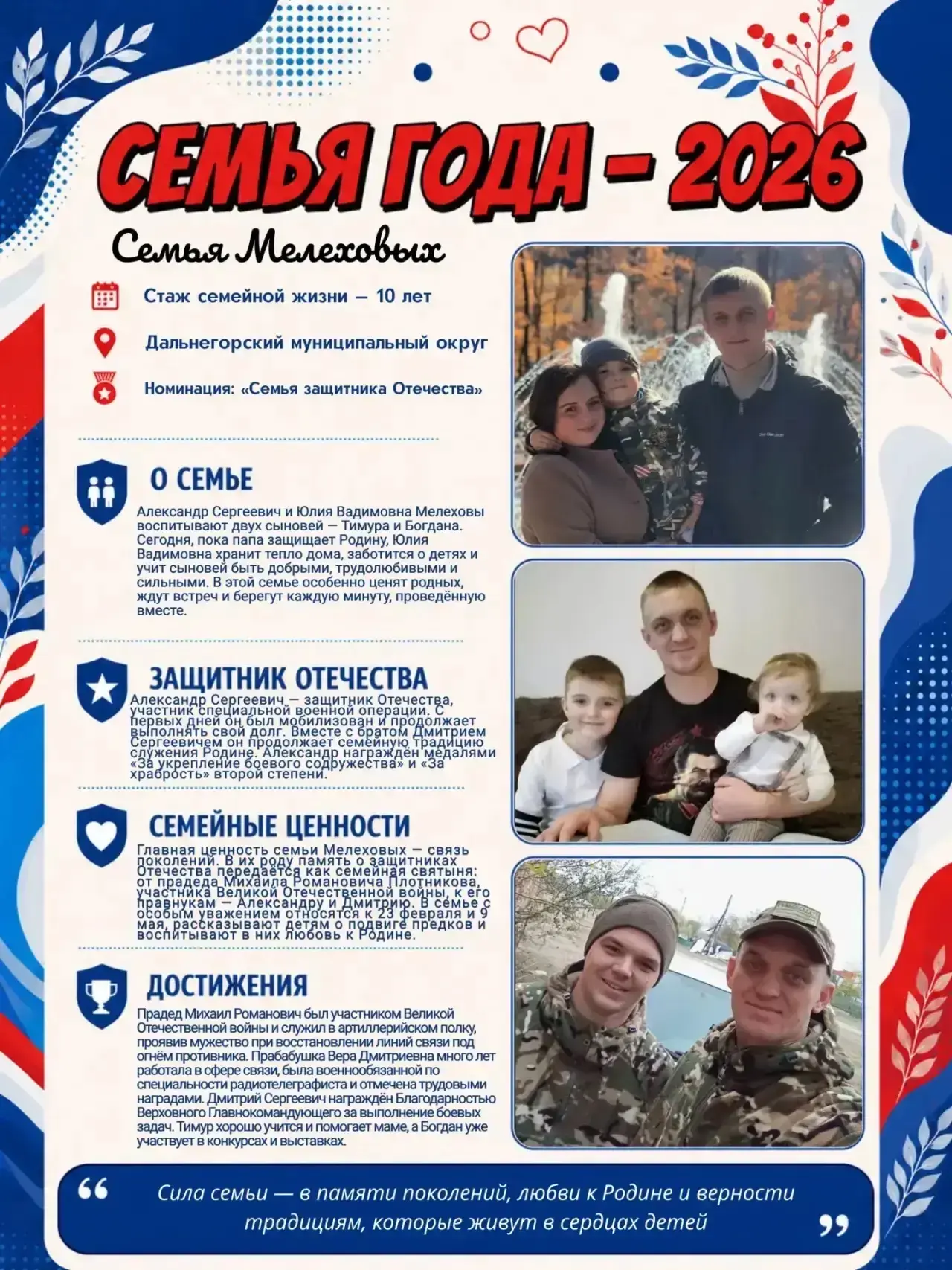 ❤️ Поддержите семьи, где любовь сильнее расстояний  Семья защитника Отечества – это про особую силу.