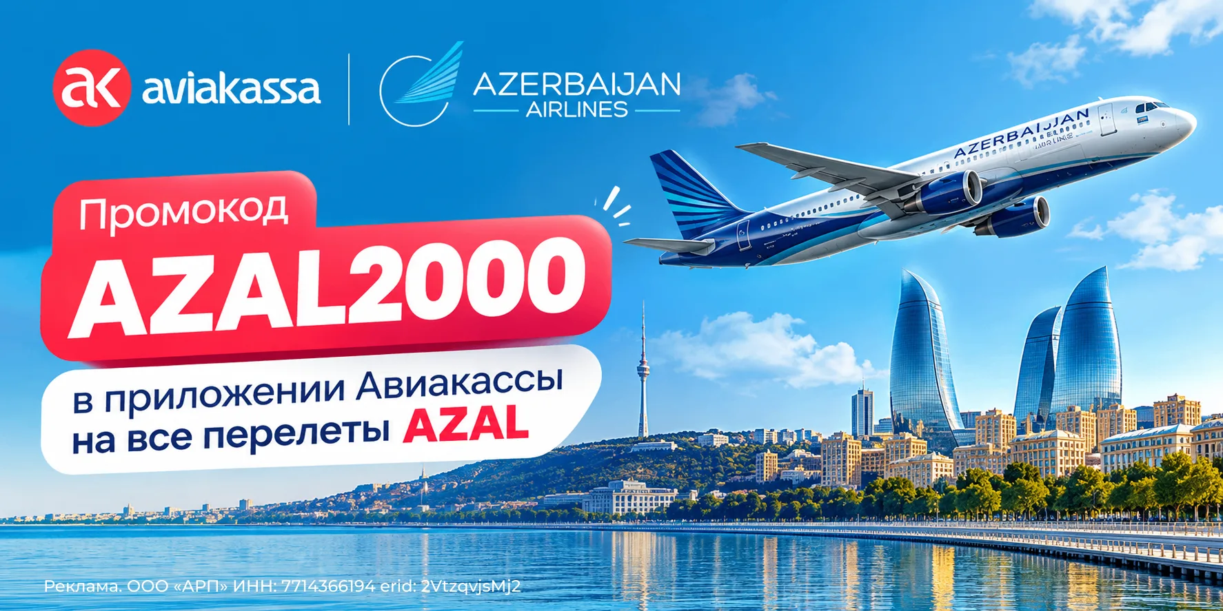 ⚡️ Приготовили промокод к распродаже AZAL⚡️