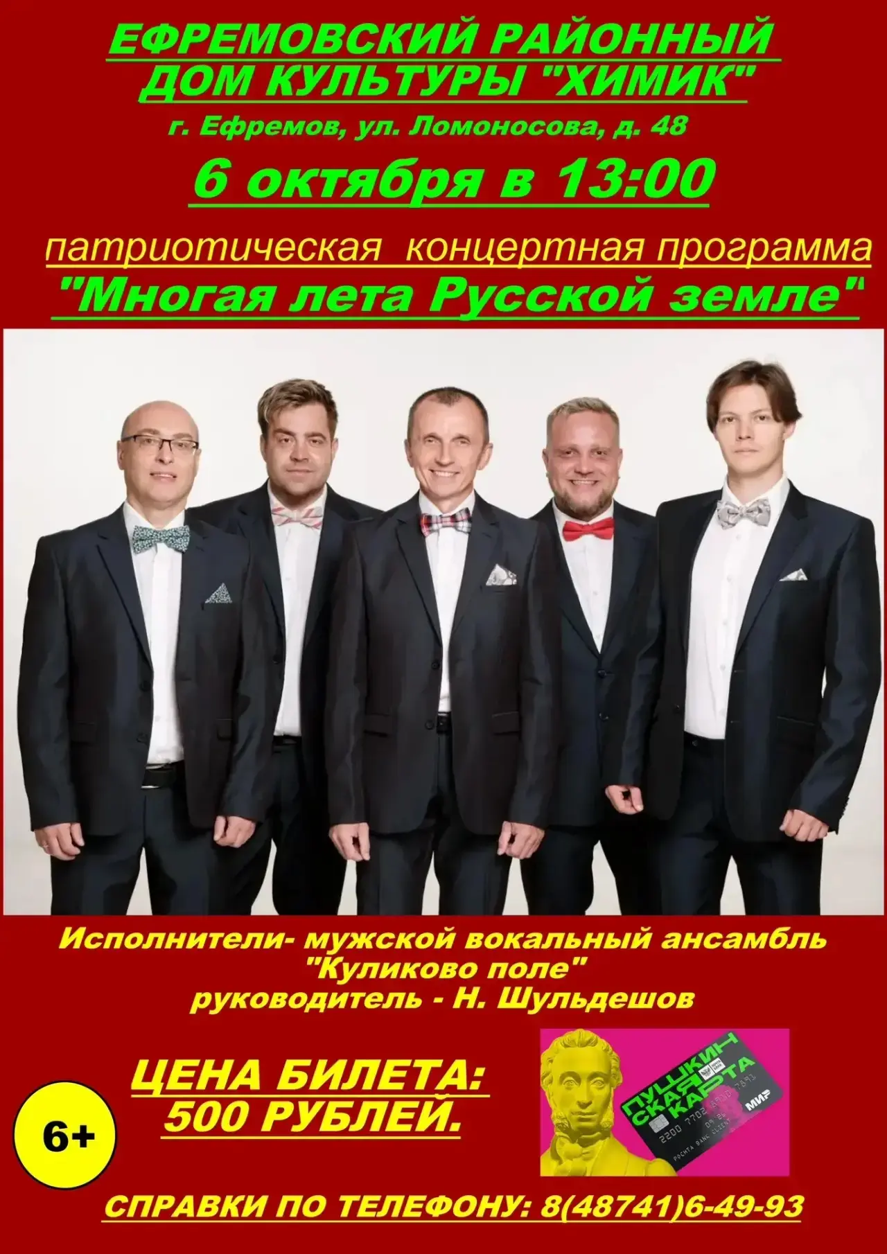 6 октября в МБУК "ЕРДК "Химик" в 13:00 состоится концертная программа «Многая лета Русс...