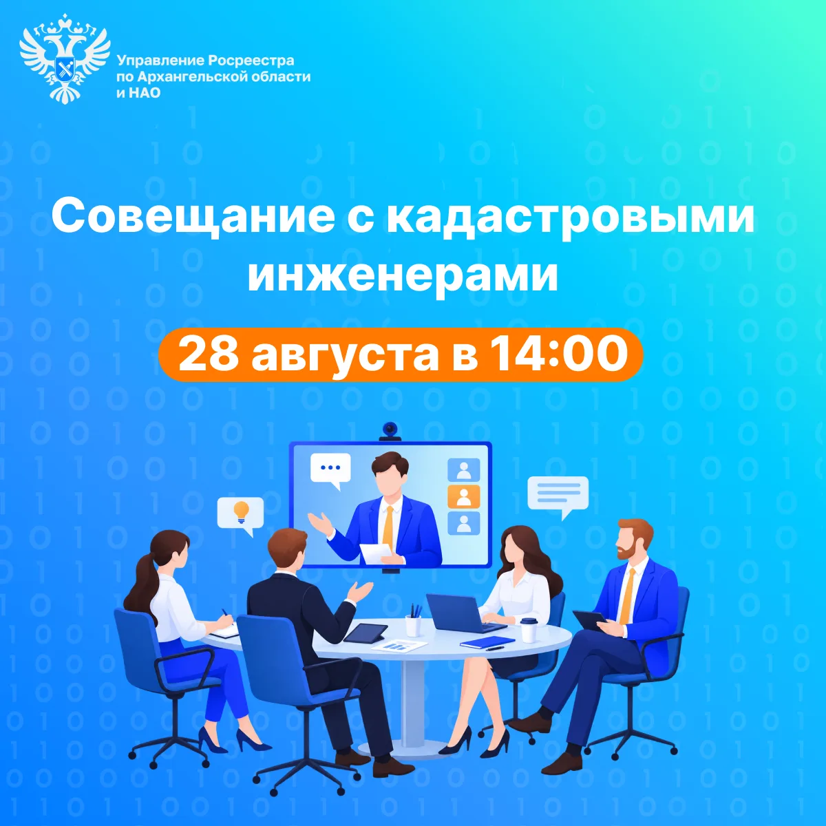 Управление Росреестра по Архангельской области и Ненецкому