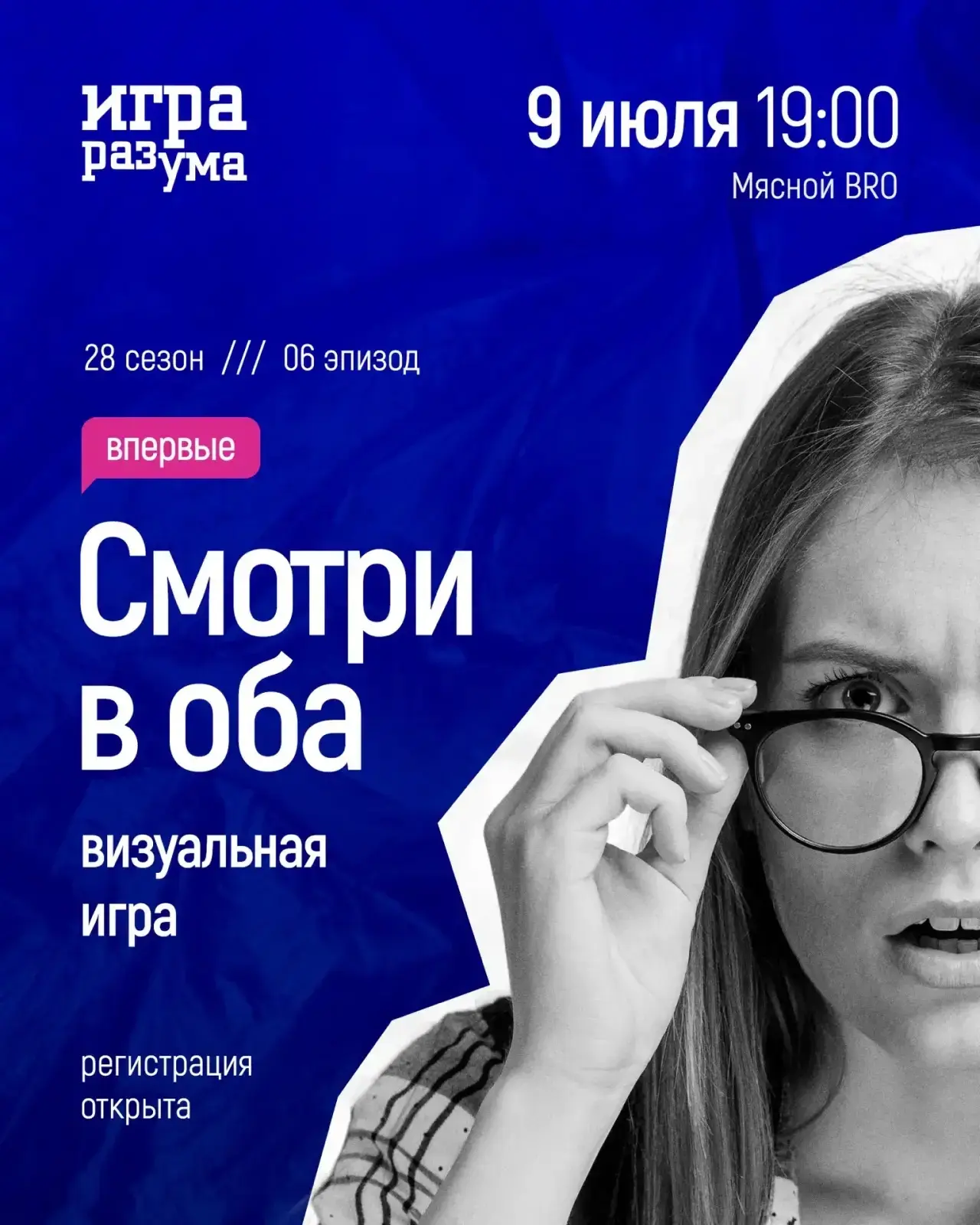 ✦ КВИЗ «ИГРА РАЗУМА» | Интеллектуально-развлекательное шоу, где Вам не будет скучно ❤️‍...