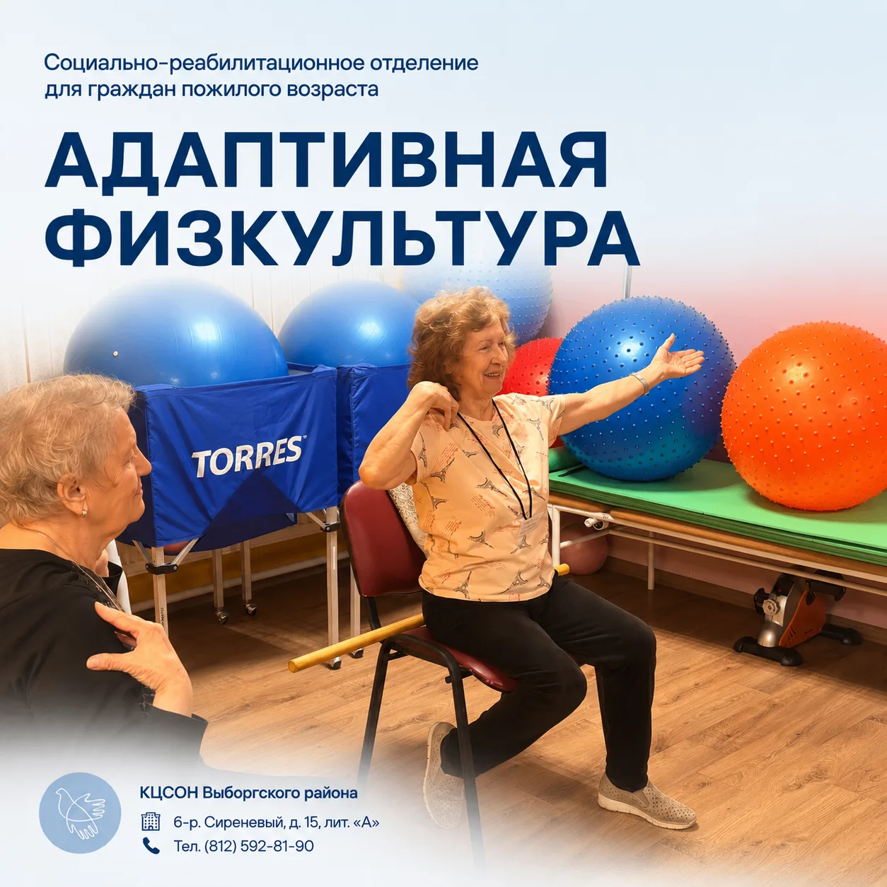 Социальная реабилитация — помощь, поддержка, забота