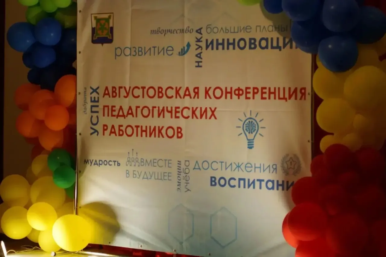 Сегодня в Чебаркуле прошла традиционная августовская педагогическая конференция — встре...