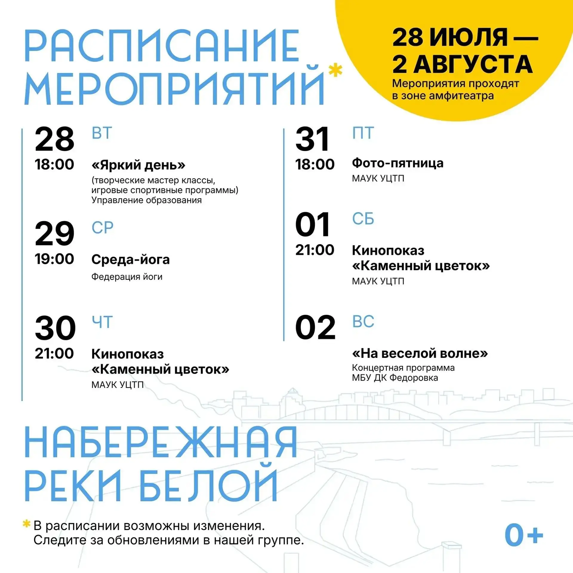 Афиша мероприятий