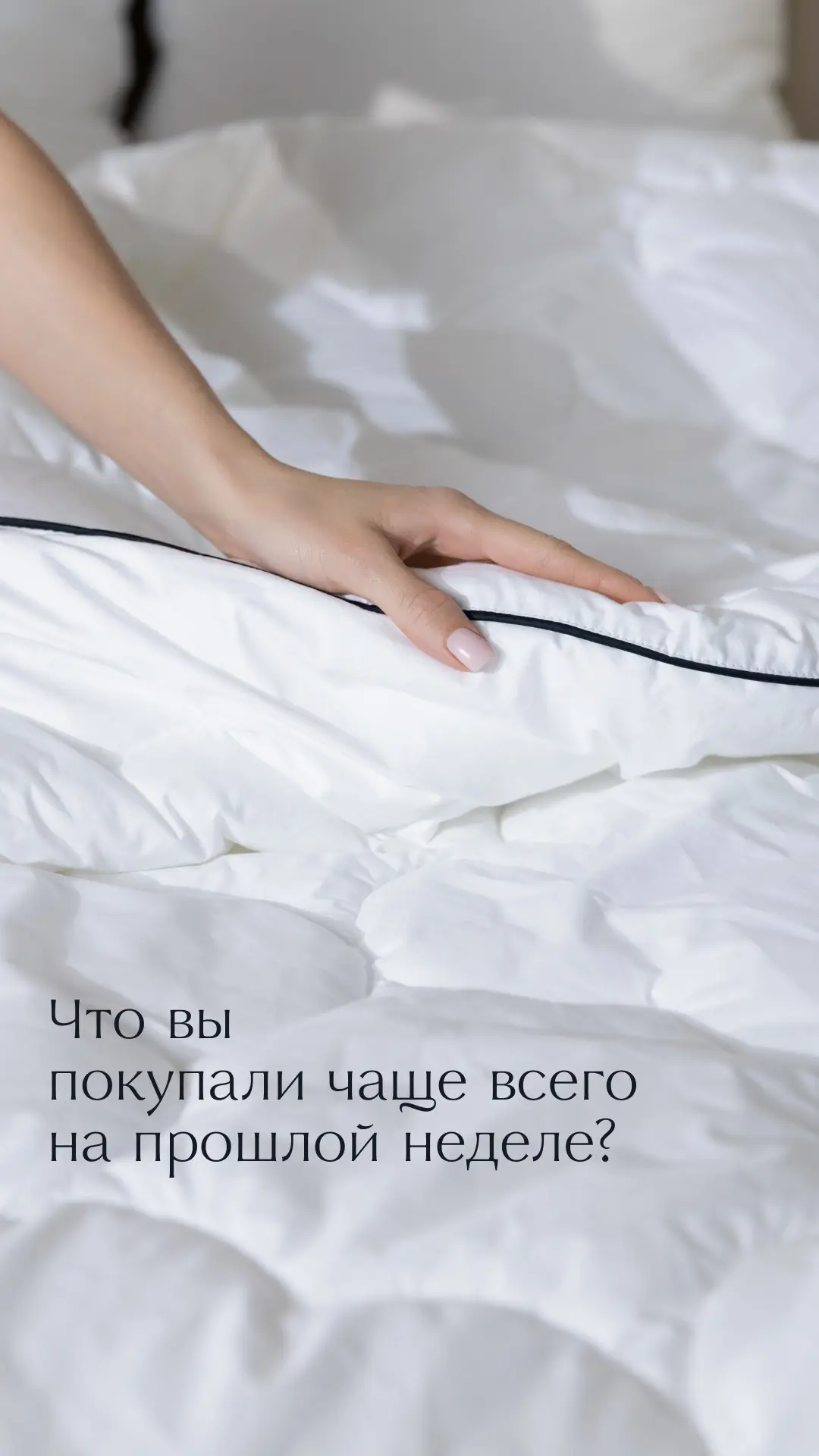 Мы снова с подборкой того, что вы чаще всего покупали на прошлой неделе 😄