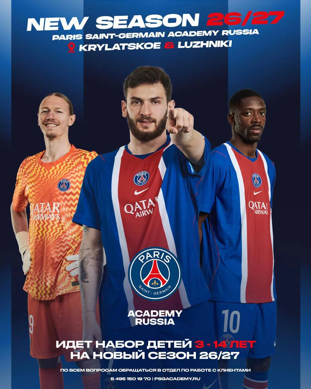 🇫🇷 Официальная футбольная школа французского топ-клуба Paris Saint-Germain в Москве о...