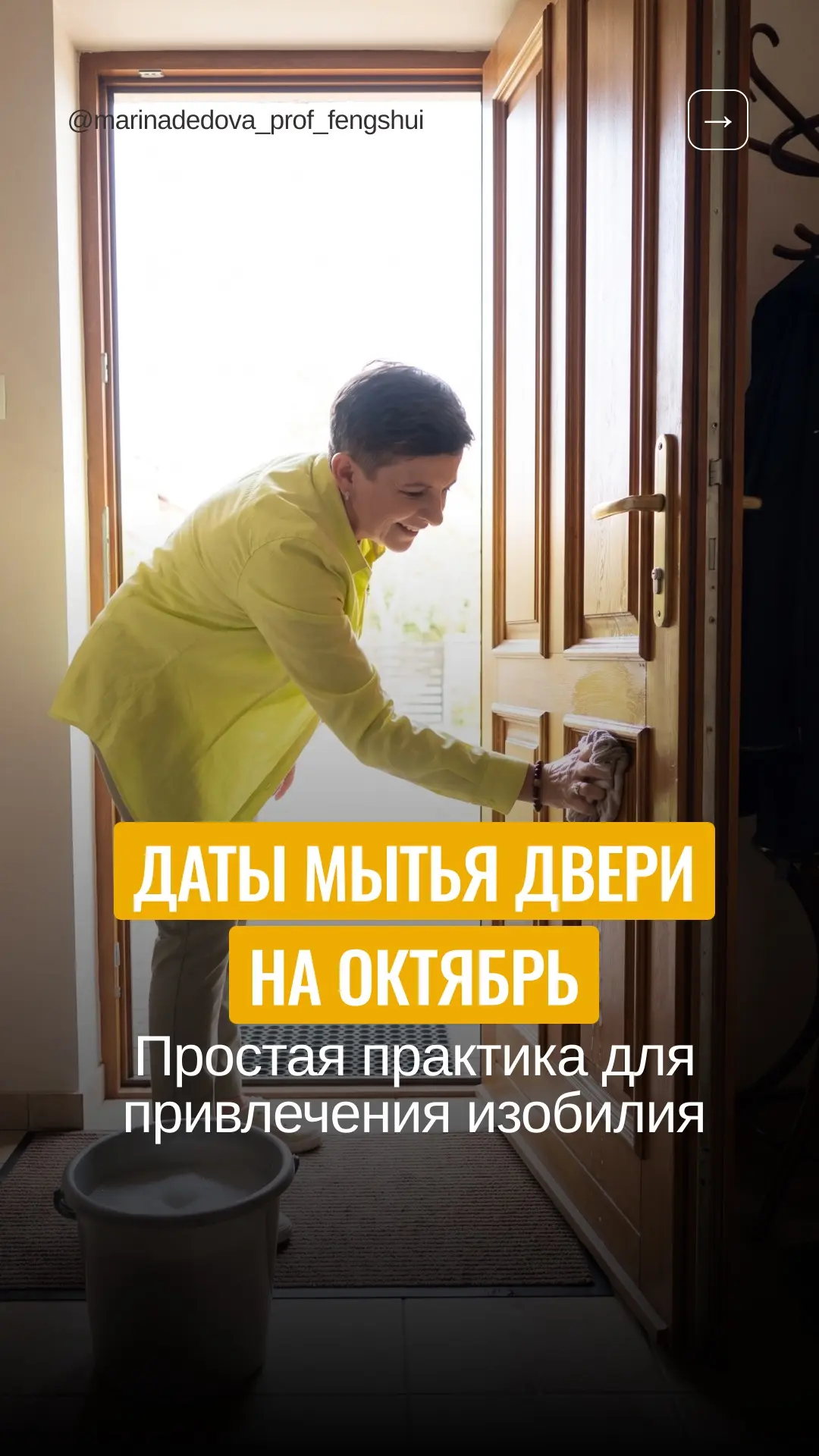 Ваша входная дверь — главный канал, через который энергия поступает в дом. От её чистот...