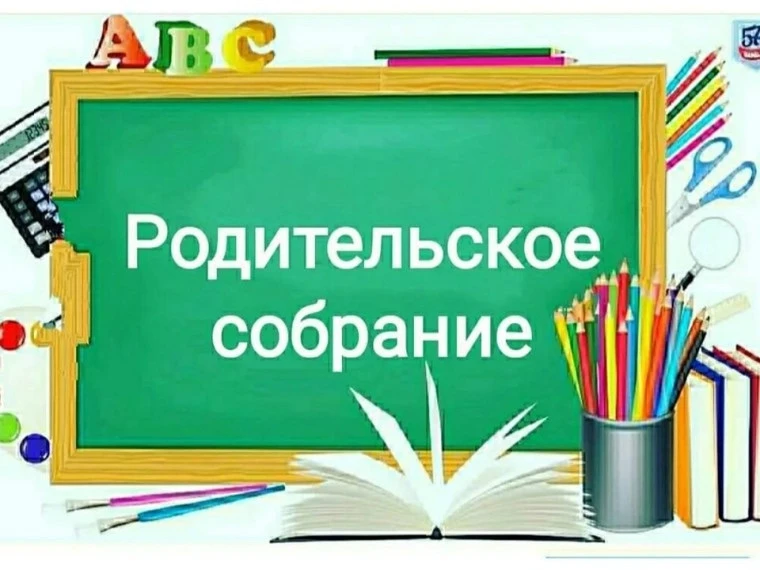❗️Уважаемые родители, 10 сентября  в здании 2 (Речицы) состоится родительское собрание ...