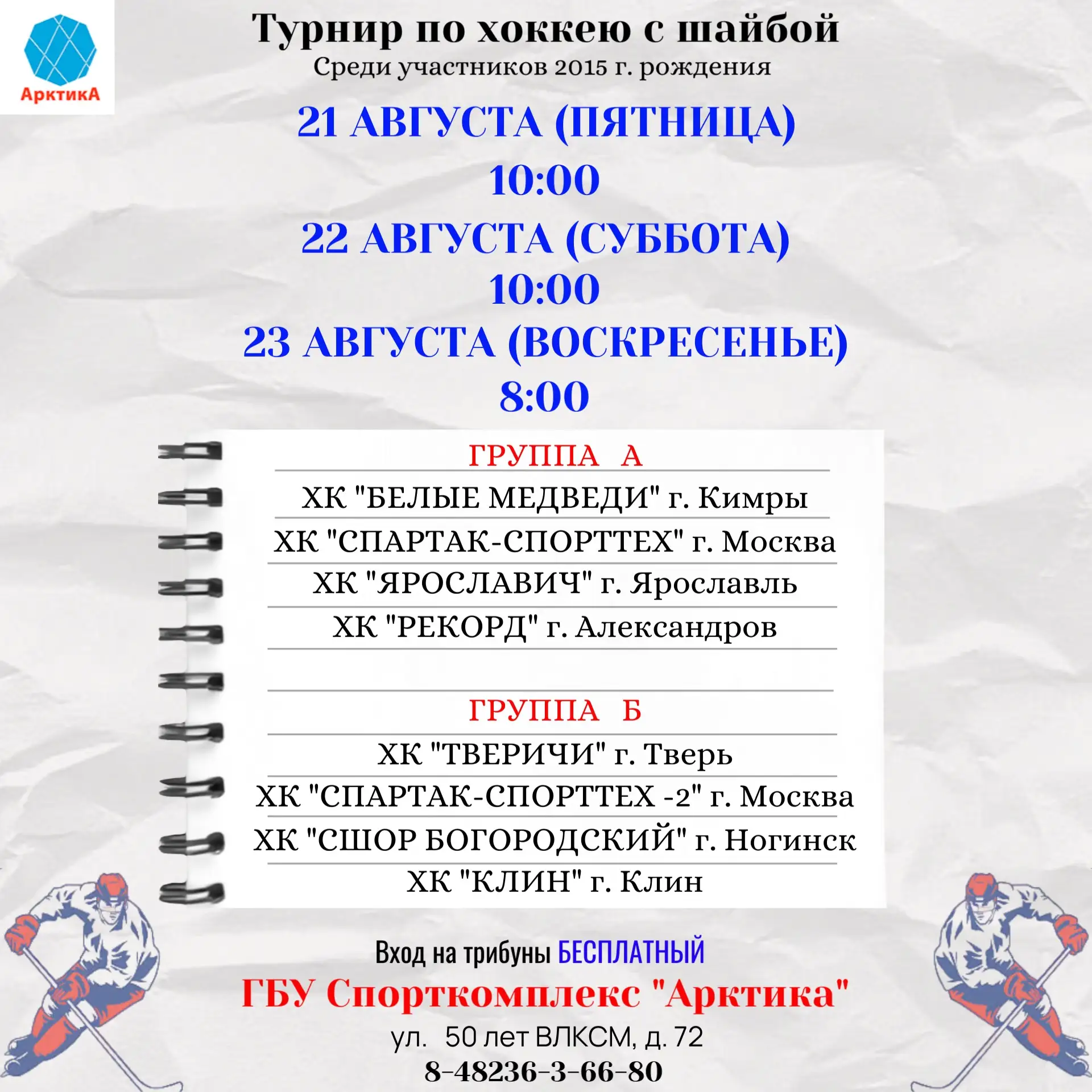 Турнир по хоккею с шайбой🏒