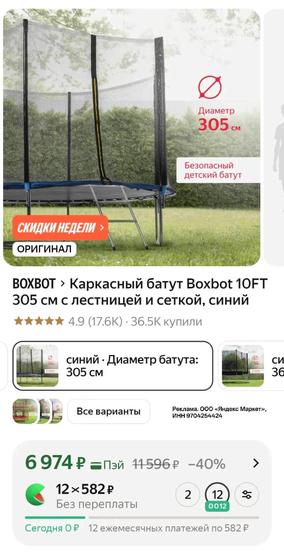 Каркасный батут Boxbot 10FT 305 см с лестницей и сеткой, синий