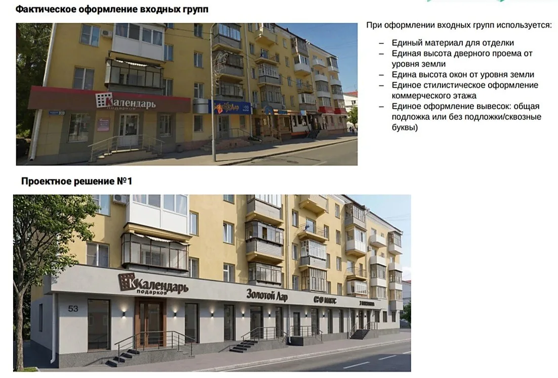 Входы в магазины и кафе Кургана нужно сделать в едином стиле