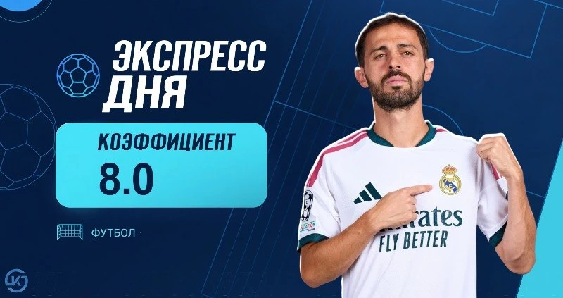 🔥 Экспресс дня на 12 сентября от «Куш в спорте»