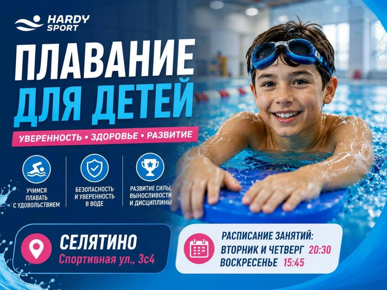 Плавание для детей в Селятино 🏊‍♂️