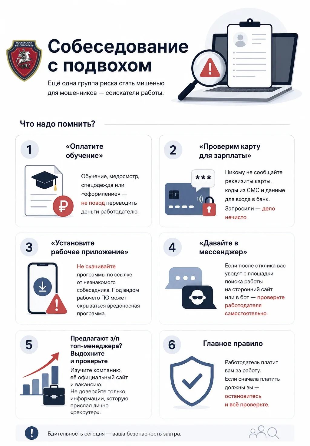 С началом осени активизируется процесс найма персонала у многих организаций. Поэтому ув...