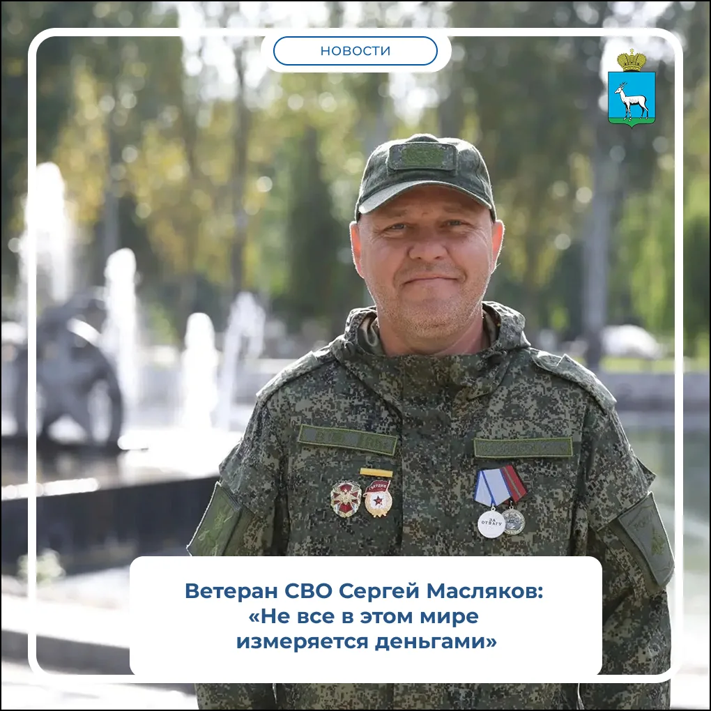 🇷🇺 48-летний самарец Сергей Масляков два года назад отправился на СВО добровольцем. О...