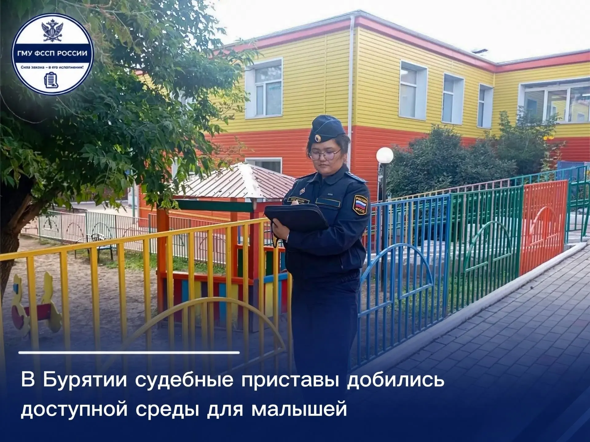 ✅ В Бурятии судебные приставы добились доступной среды для малышей