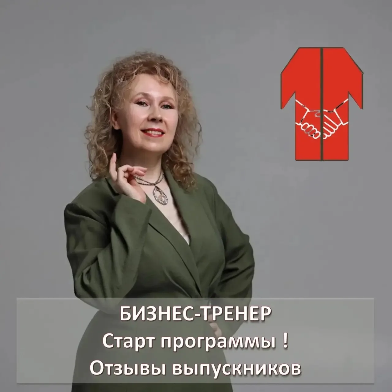 5 августа 2026 стартует дополнительная профессиональная программа "Бизнес-тренер" с государственным 