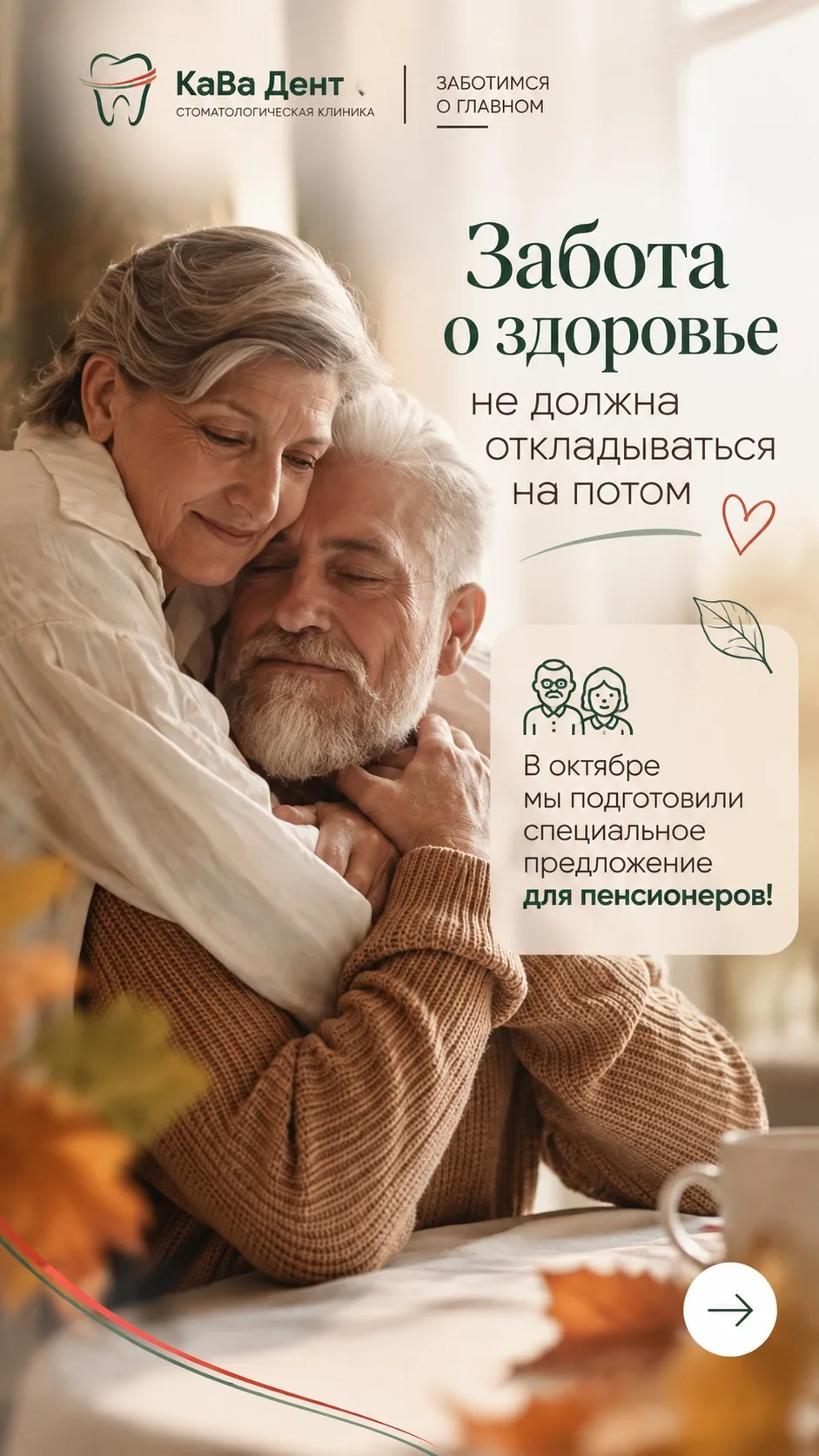 🍂 Октябрьская акция в «Кава Дент»!
