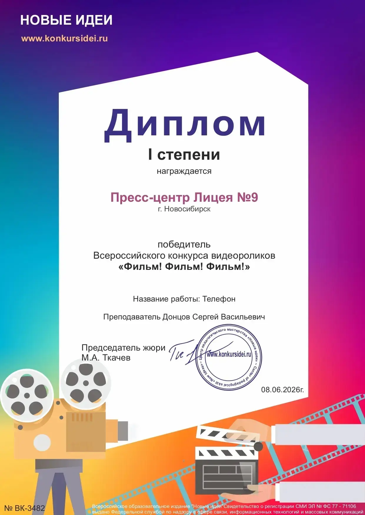 🎉Пресс-центр нашего лицея под руководством преподавателя Донцова Сергея Васильевича стал победителе