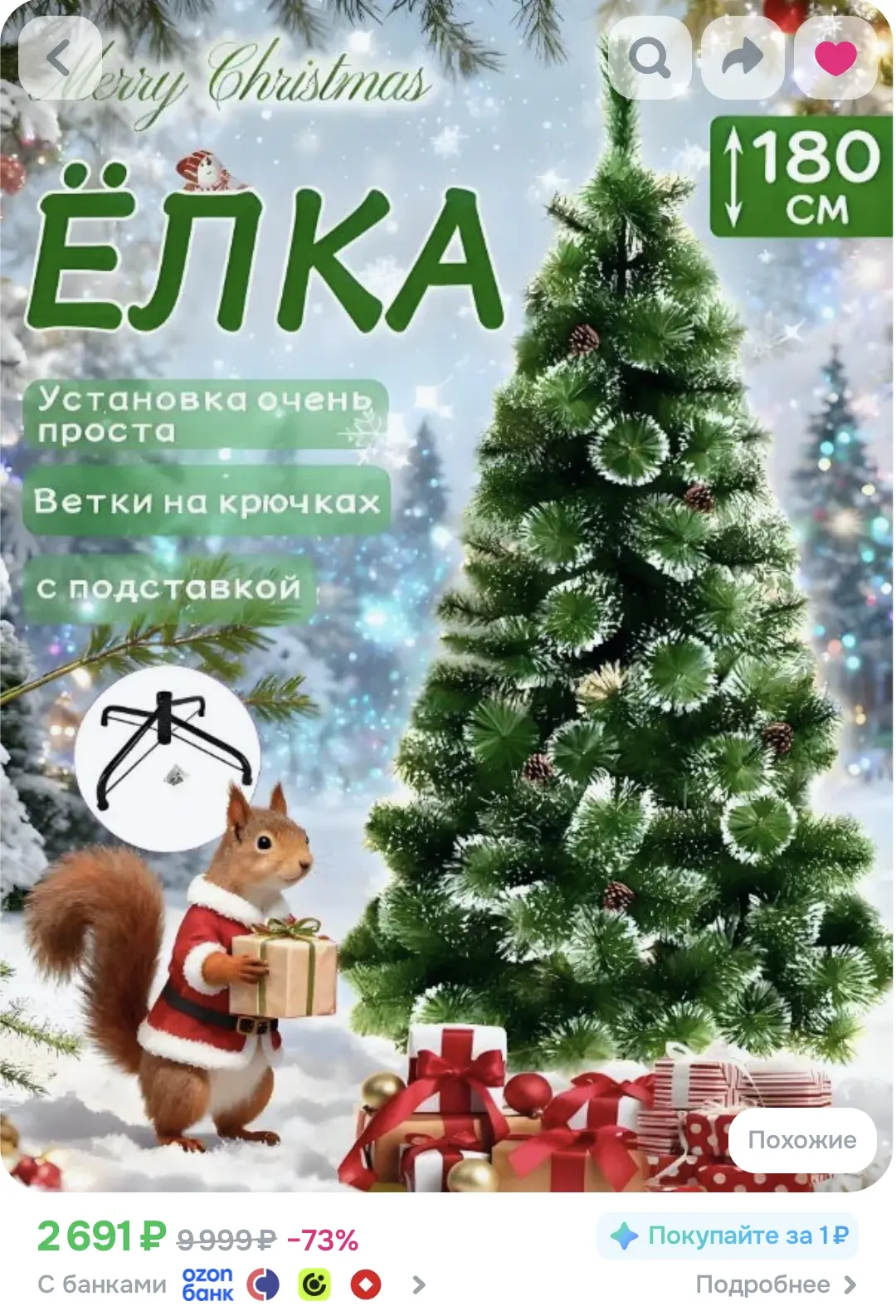 Елка искусственная новогодняя 180, зелёная