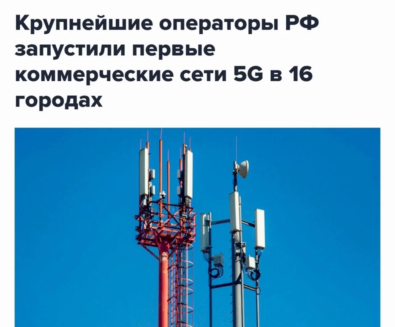 📱 5G официально запустили в России — сеть уже работает в Москве и Петербурге