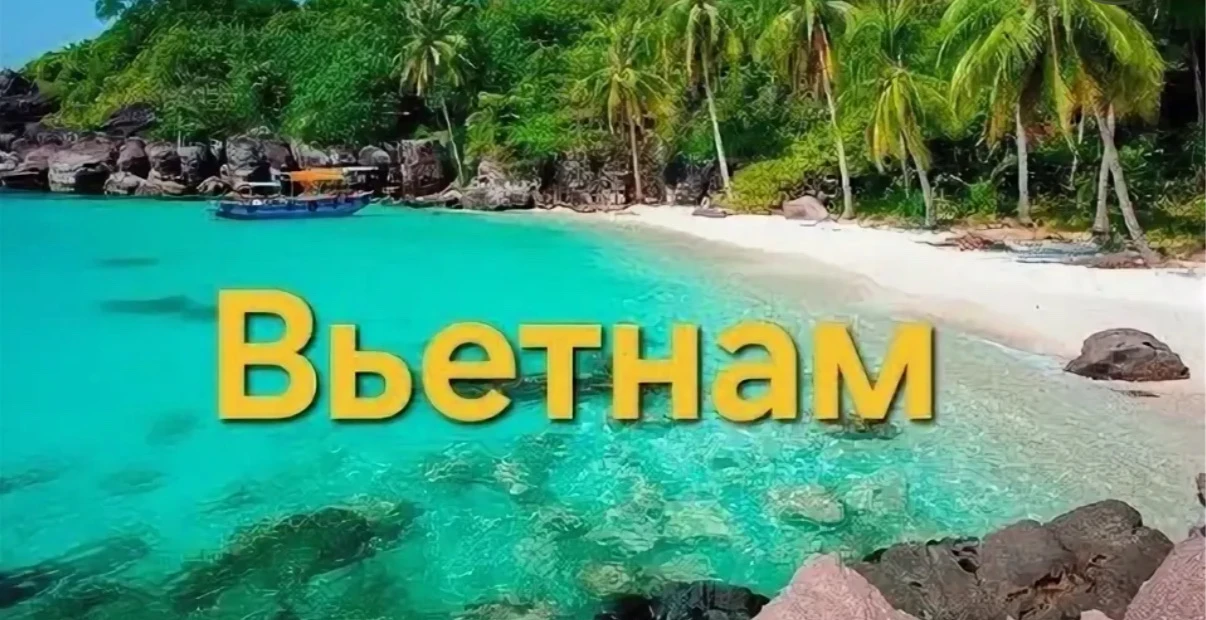 УРА! Есть Классные  Цены НА ТУРЫ во ВЬЕТНАМ в ноябре 🔥🔥🔥