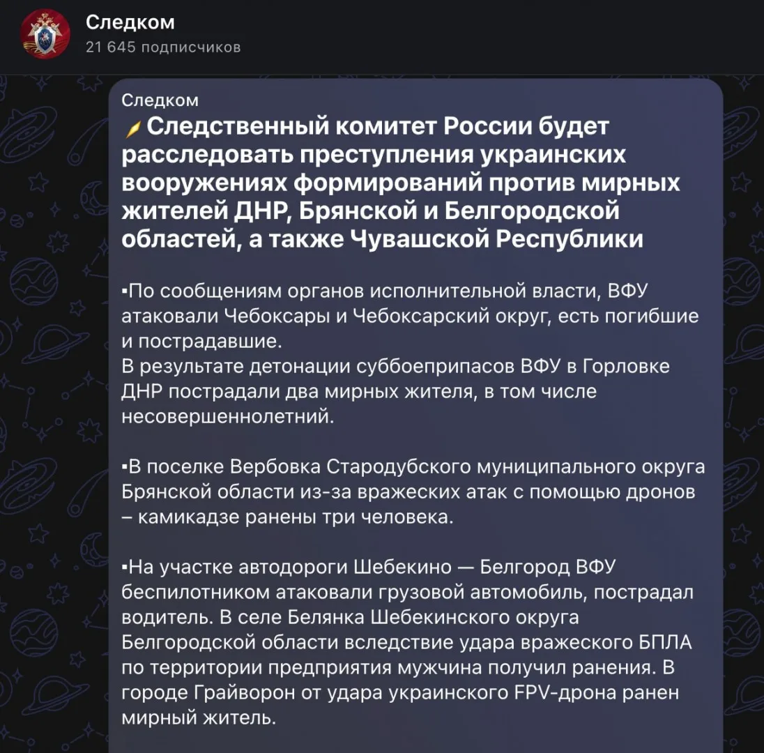 🚨СК России подтвердил: при атаке БПЛА в Чебоксарах есть погибшие и пострадавшие