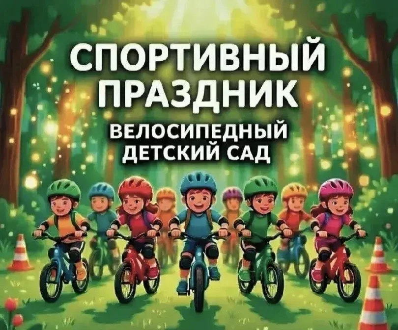 Сегодня на старт вышли настоящие чемпионы — воспитанники, педагоги и родители собрались...