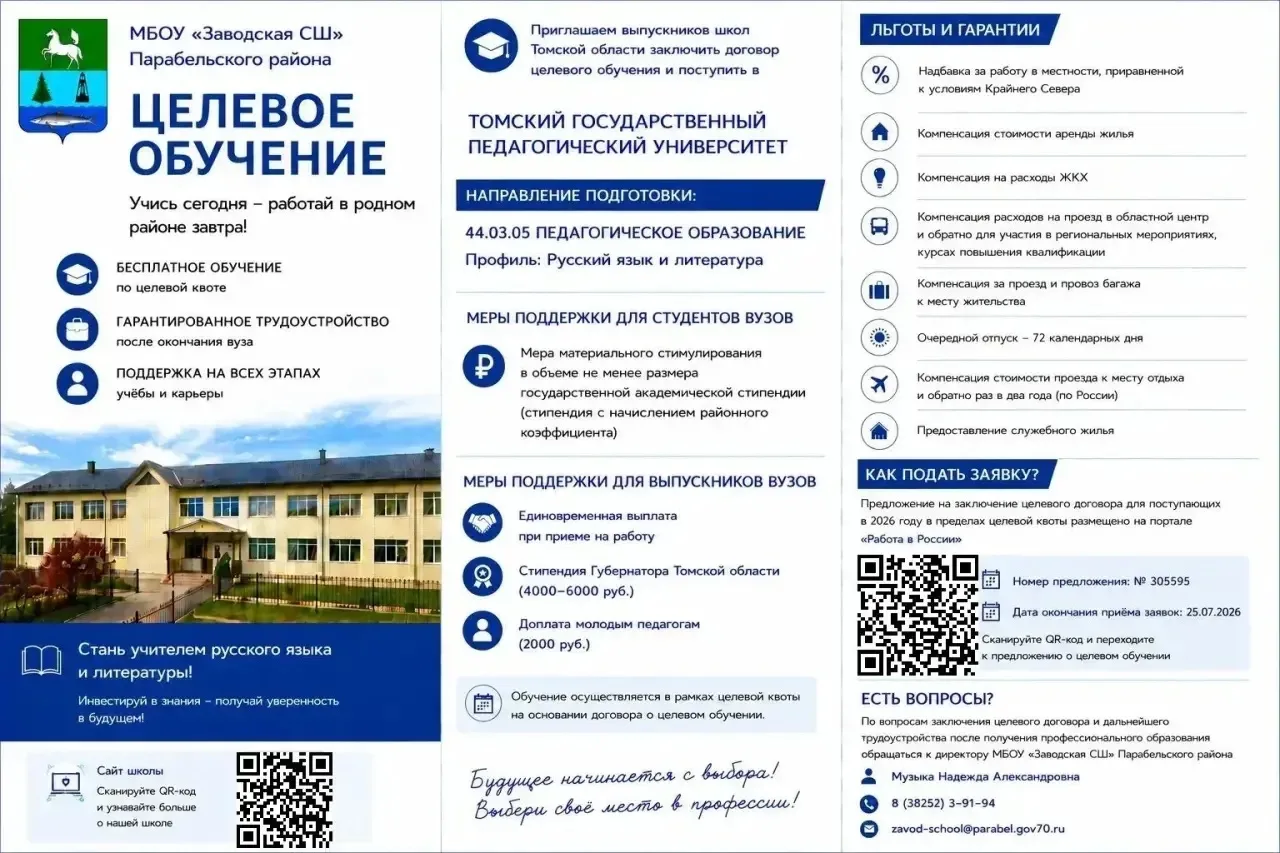 🛑ЦЕЛЕВОЕ ОБУЧЕНИЕ  «СПРОЕКТИРУЙ СВОЁ БУДУЩЕЕ!
 
✴️МБОУ «Заводская средняя школа» приглашает выпускн
