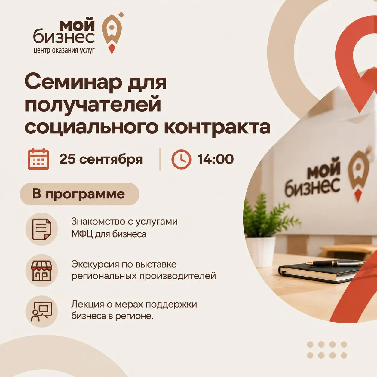 📢 Семинар для получателей социального контракта