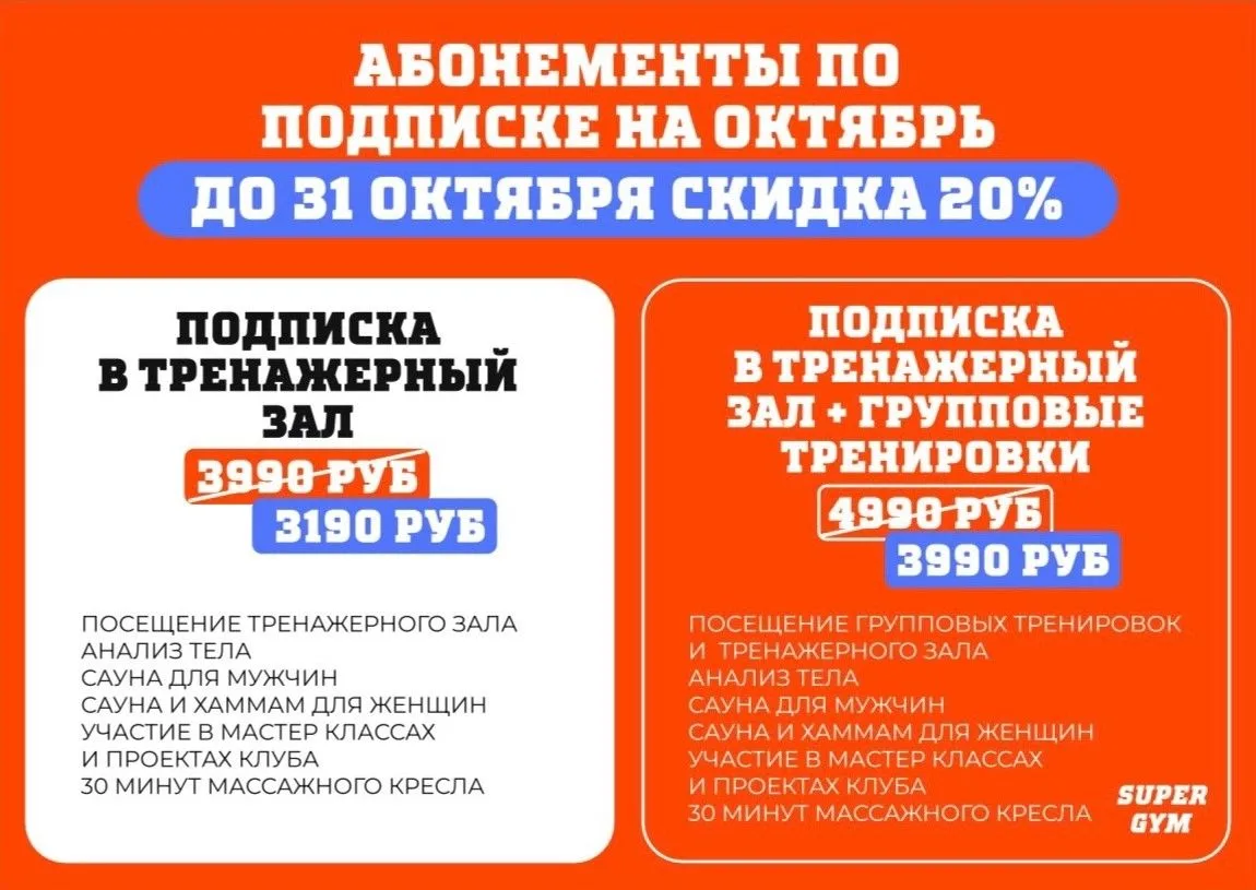Тренируйтесь на самых выгодных условиях в SuperGym!