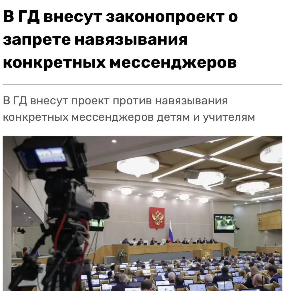Насильно продвигать один мессенджер хотят ЗАПРЕТИТЬ в России — депутаты внесут законопроект в Госдум