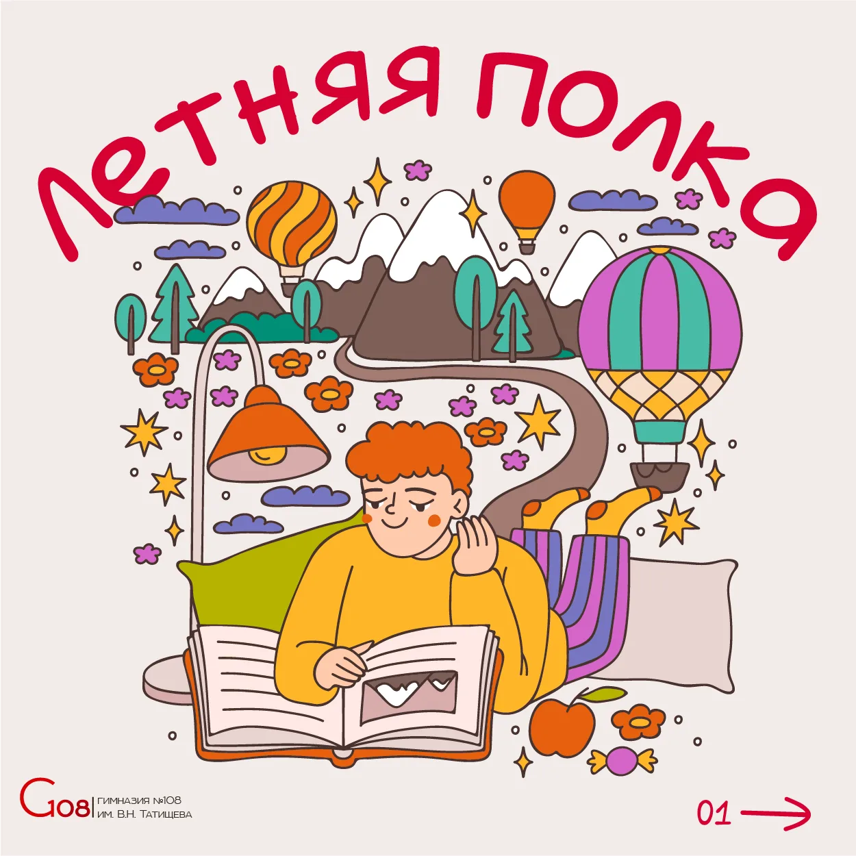 🍉  Летняя полка для тех, кто переходит в пятый класс.

Список русской и зарубежной литературы, реко